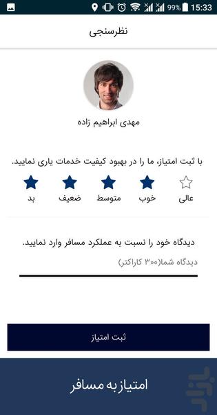 جا به جا-سفيران - عکس برنامه موبایلی اندروید