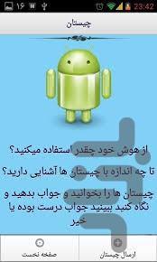 دنیای چیستان - عکس برنامه موبایلی اندروید