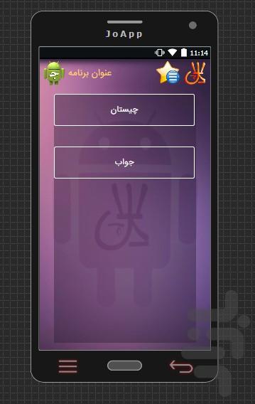 دنیای چیستان - عکس برنامه موبایلی اندروید