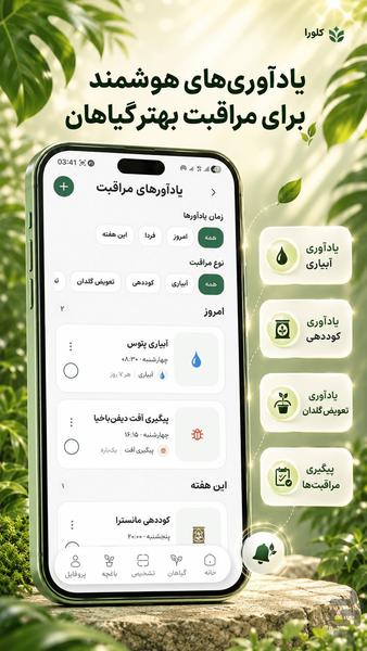 کلورا | شناسایی و مراقبت گل و گیاه - عکس برنامه موبایلی اندروید
