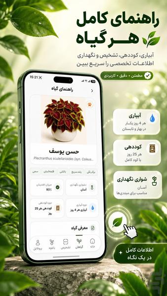 کلورا | شناسایی و مراقبت گل و گیاه - عکس برنامه موبایلی اندروید