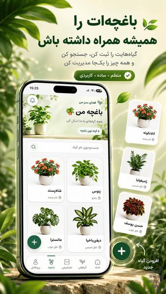 کلورا | شناسایی و مراقبت گل و گیاه - عکس برنامه موبایلی اندروید