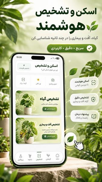 کلورا | شناسایی و مراقبت گل و گیاه - عکس برنامه موبایلی اندروید