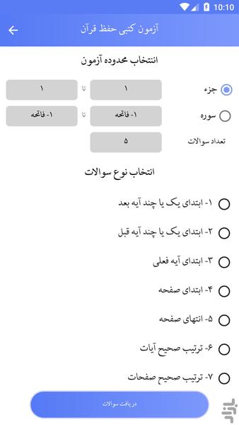 مربیان قرآن - عکس برنامه موبایلی اندروید