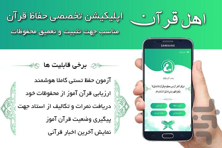 اهل قرآن - عکس برنامه موبایلی اندروید