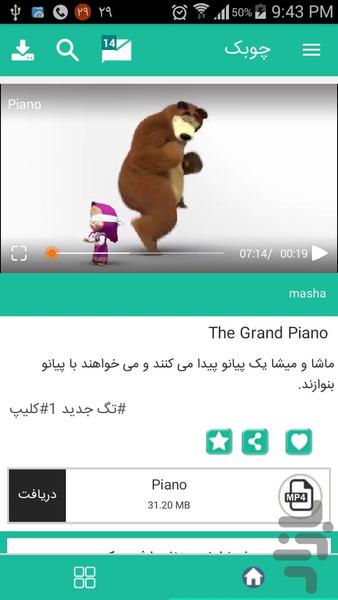 choobak - Image screenshot of android app