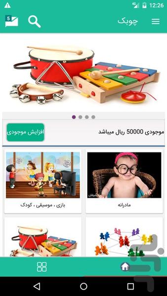 choobak - عکس برنامه موبایلی اندروید