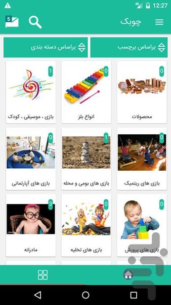 choobak - Image screenshot of android app