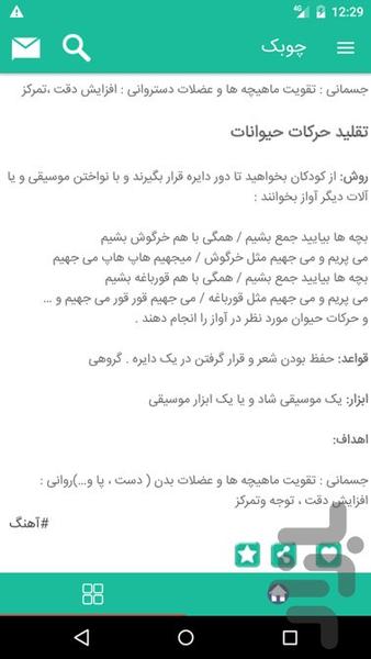 choobak - Image screenshot of android app