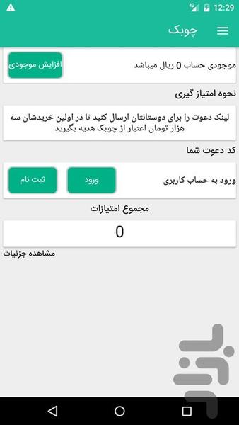 choobak - Image screenshot of android app