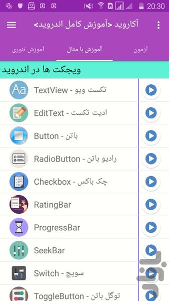 آکاروید<آموزش کامل اندروید> - عکس برنامه موبایلی اندروید