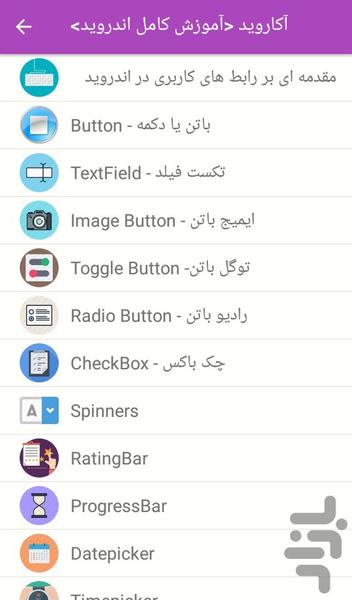 نسخه دمو آکاروید<آموزش کامل اندروید - عکس برنامه موبایلی اندروید
