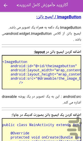 نسخه دمو آکاروید<آموزش کامل اندروید - عکس برنامه موبایلی اندروید