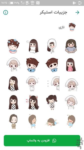 استیکر واتساپ - عکس برنامه موبایلی اندروید