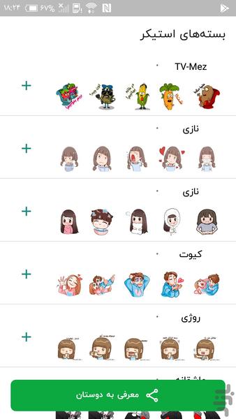 WASticker - Image screenshot of android app