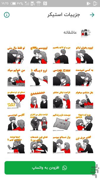 استیکر واتساپ - عکس برنامه موبایلی اندروید