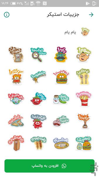 استیکر واتساپ - عکس برنامه موبایلی اندروید