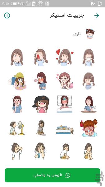 استیکر واتساپ - عکس برنامه موبایلی اندروید