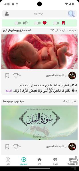 اعجاز علمی قرآن - عکس برنامه موبایلی اندروید