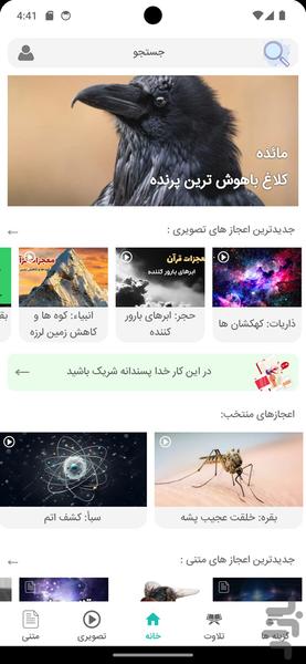 اعجاز علمی قرآن - عکس برنامه موبایلی اندروید