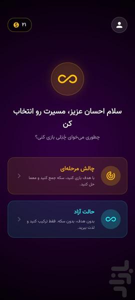 چُتِلی - عکس بازی موبایلی اندروید