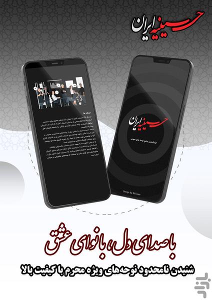 Hoseiniye Iran - Image screenshot of android app