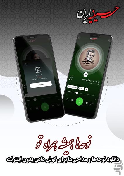 Hoseiniye Iran - Image screenshot of android app