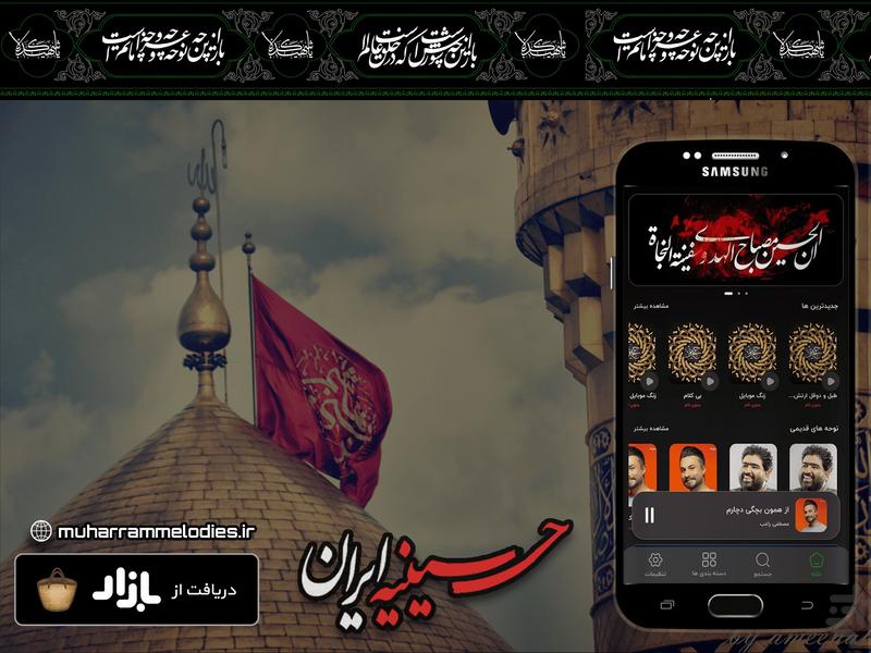 حسینیه ایران - Image screenshot of android app