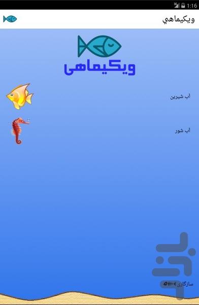 ويکيماهي - Image screenshot of android app