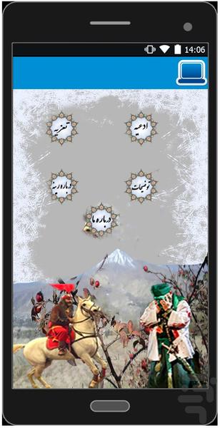 رینه لاریجان - Image screenshot of android app