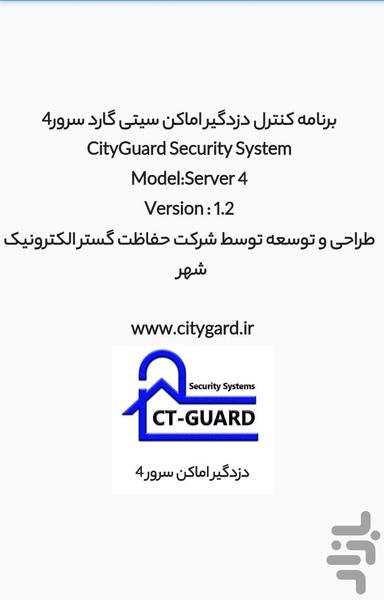 سیتی گارد - چند دستگاه - عکس برنامه موبایلی اندروید