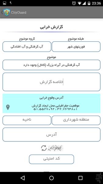 سامانه خدمات شهروندی - Image screenshot of android app