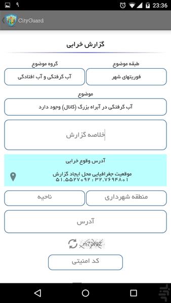 سامانه خدمات شهروندی - عکس برنامه موبایلی اندروید