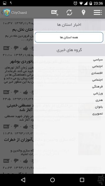 CityGuard - Image screenshot of android app