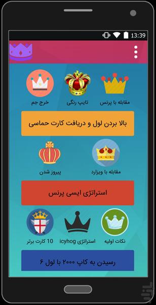 clash royale + - عکس برنامه موبایلی اندروید