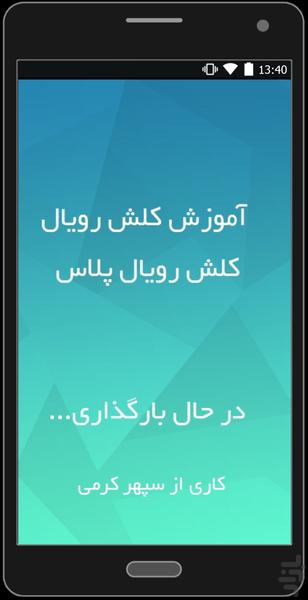 آموزش جامع کلش رویال|کلش رویال پلاس - Image screenshot of android app