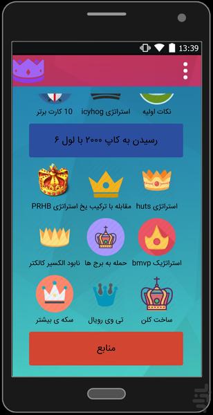 clash royale + - عکس برنامه موبایلی اندروید