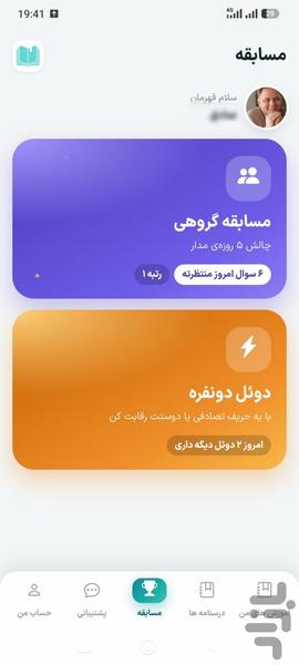 کلاس درمان - عکس برنامه موبایلی اندروید
