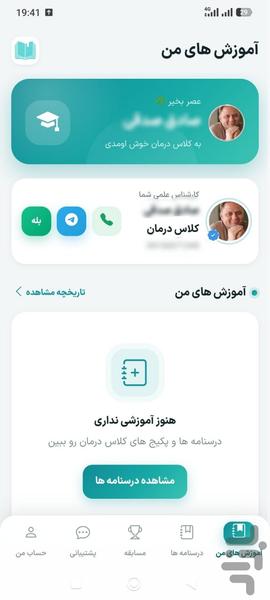 کلاس درمان - عکس برنامه موبایلی اندروید