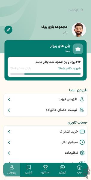 پیواز - از پیله تا پرواز - عکس برنامه موبایلی اندروید