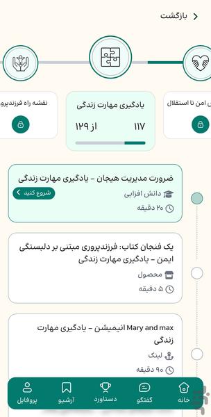پیواز - از پیله تا پرواز - عکس برنامه موبایلی اندروید
