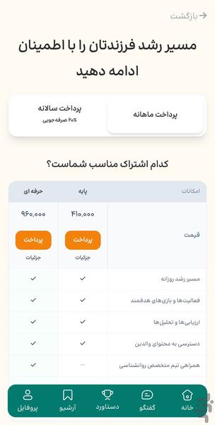 پیواز - از پیله تا پرواز - عکس برنامه موبایلی اندروید
