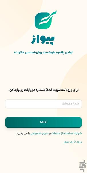 پیواز - از پیله تا پرواز - عکس برنامه موبایلی اندروید