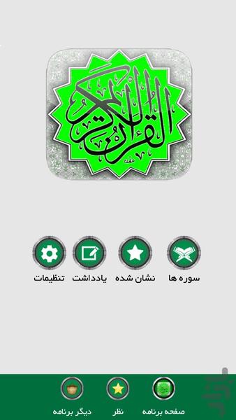 القرآن الکریم - Image screenshot of android app