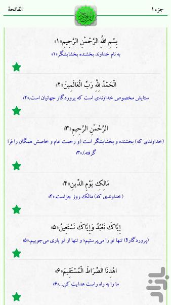 قرآن کریم - عکس برنامه موبایلی اندروید