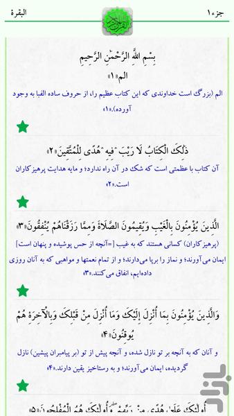 قرآن کریم - عکس برنامه موبایلی اندروید