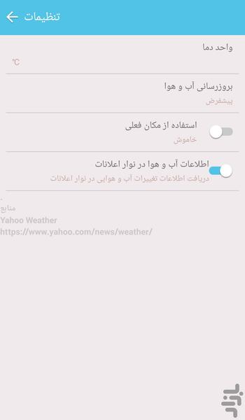 هواشناسی پیشرفته و دقیق - عکس برنامه موبایلی اندروید