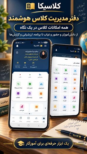 کلاسیکا - عکس برنامه موبایلی اندروید