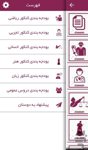 بودجه بندی کنکور (کنکور98) - Image screenshot of android app