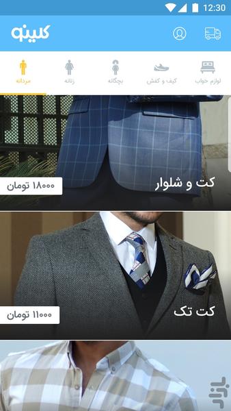 کلینو | Cleano خشکشویی آنلاین - Image screenshot of android app